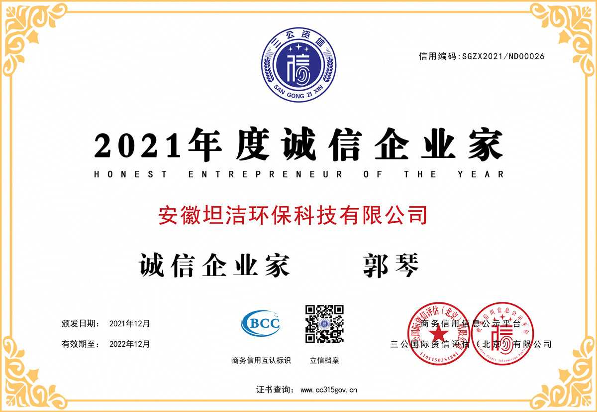 咸宁2021年度诚信企业家