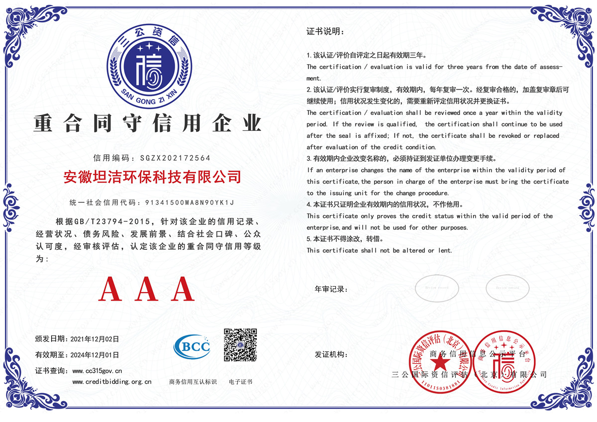 咸宁重合同守信用AAA级信用企业
