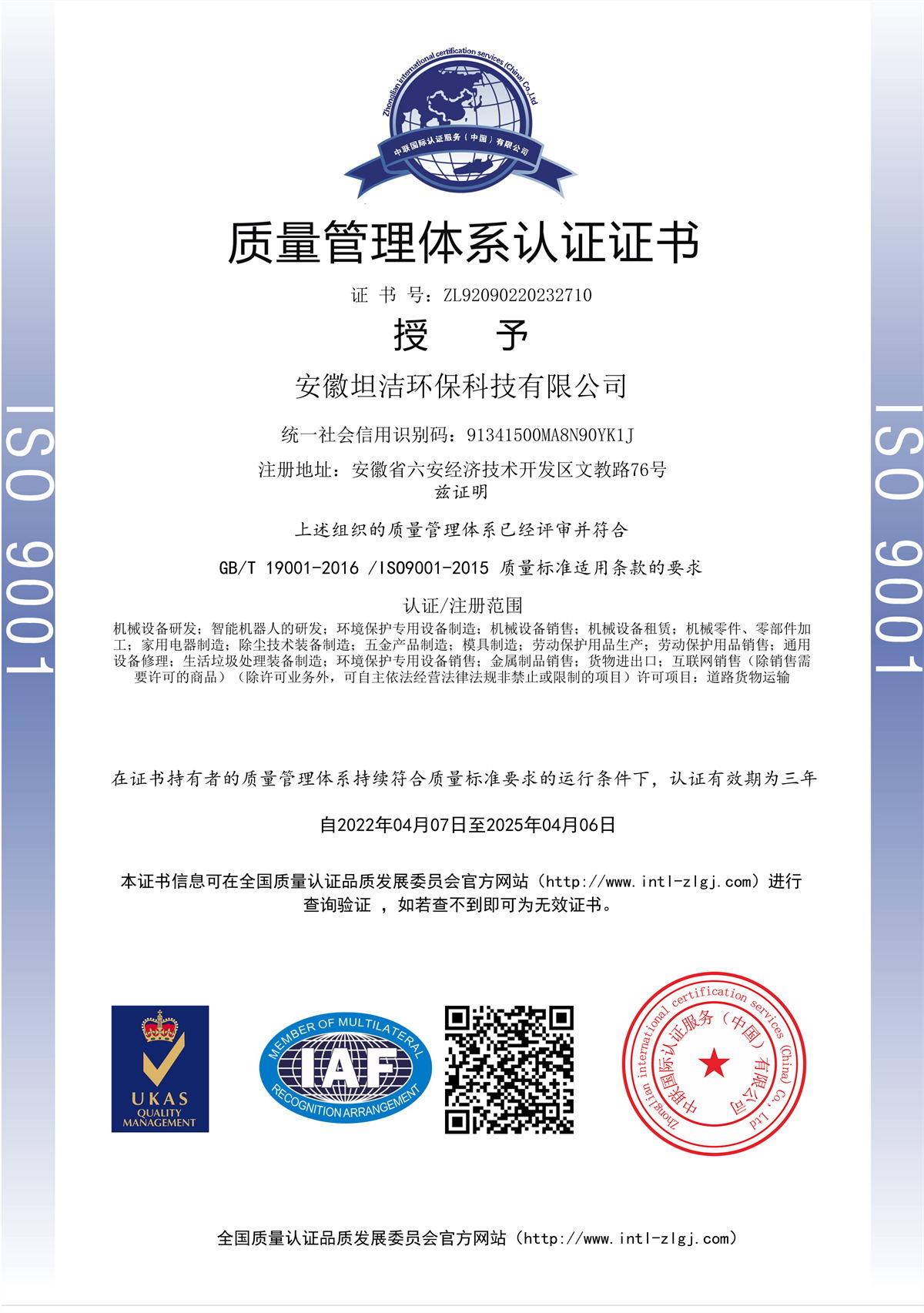 咸宁质量管理体系认证证书