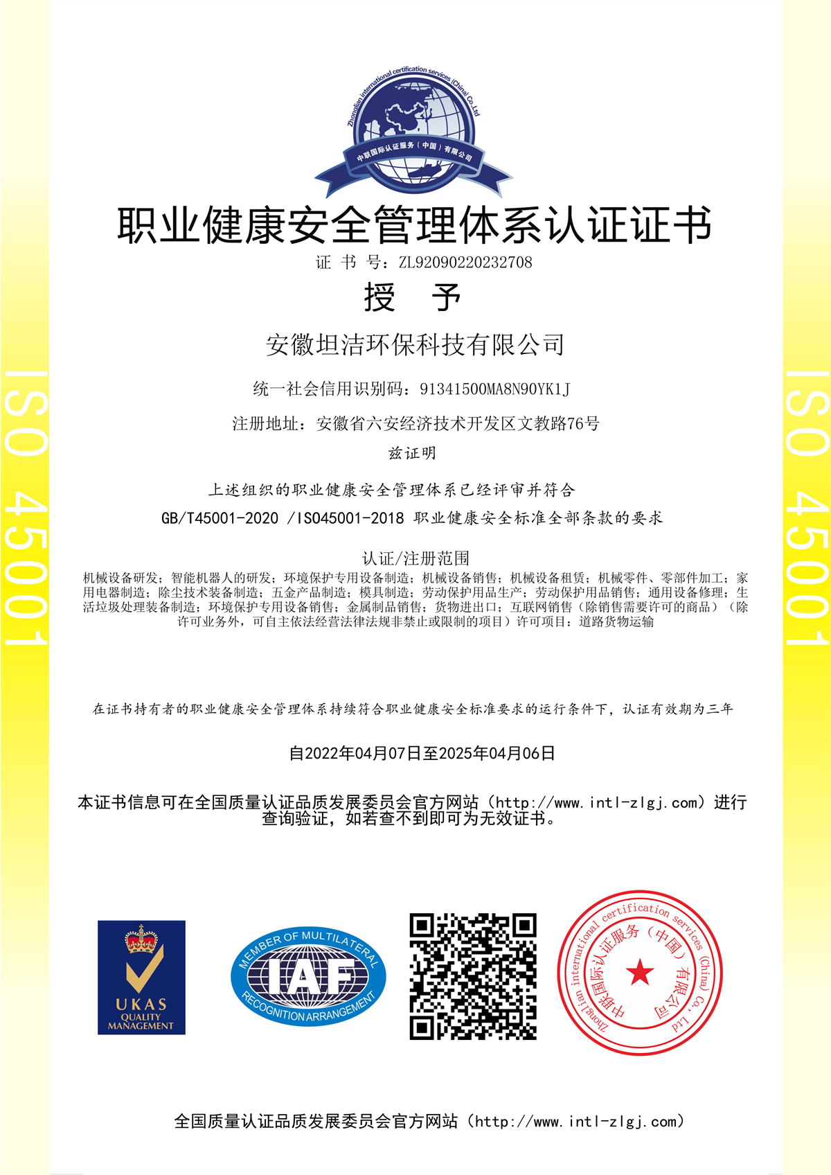 咸宁职业健康安全管理体系认证