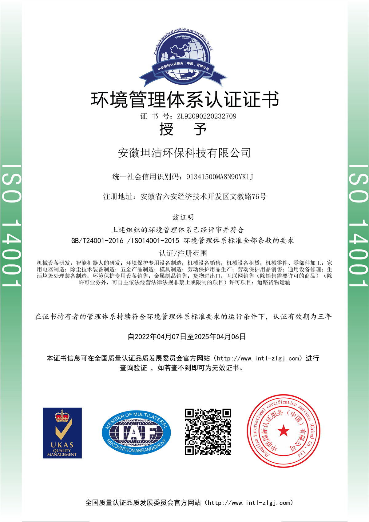 咸宁环境管理体系认证证书