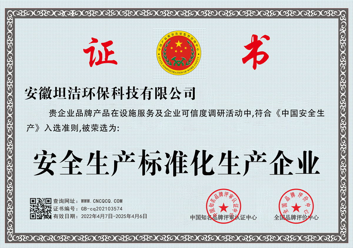 咸宁安全生产标准化企业