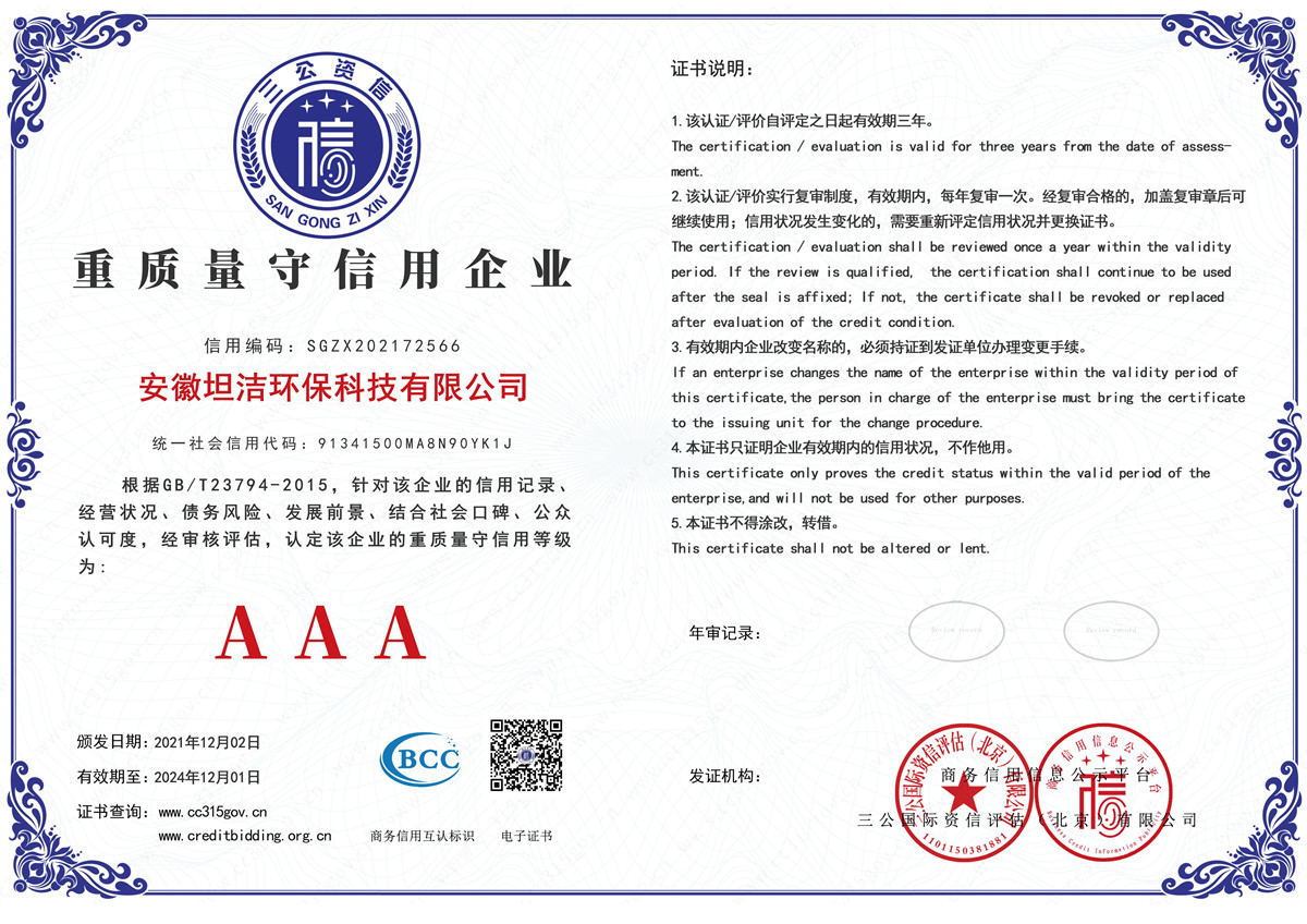 咸宁重质量守诚信AAA级信用企业