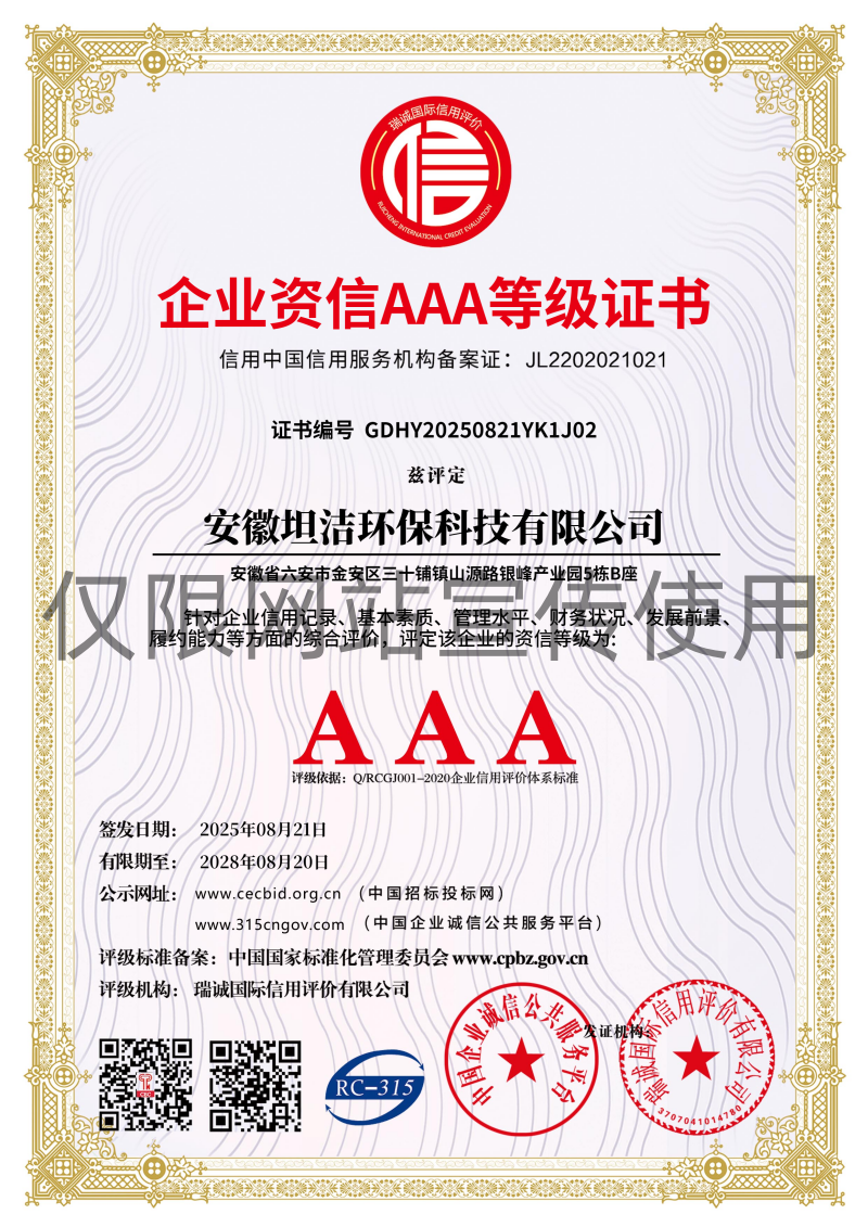 咸宁企业资信AAA级证书