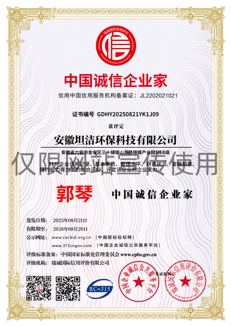 咸宁中国诚信企业家